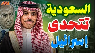 السعودية تؤسس تحالف عالمي للإعتراف بالدولة الفلسطينية وفرض وجودها