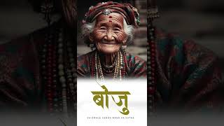 बोजु - Nepali Story - Full Part