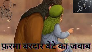 Farma bardar bete ka Jwab🤷‍♂️फ़रमा बरदार बेटे का जवाब( Part 4) MR IFZAN