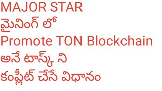 MAJOR STAR "Promote TON blockchain" task completion process in Telugu....