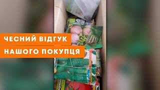 ВІДЕОВІДГУК АГРОМАРКЕТ (ОТЗЫВ) | Сезон 2024: Посилка з насінням овочів та квітів | Agro-Market.ua