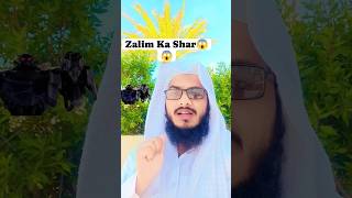 Ek Qurani Dua Jo apko Zalim ke shar se bachaye 😱😱😱#zalim #share #dua #wazifa #Powerfuldua&wajifa