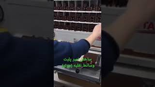 ساختن نمبر پلیت موتر