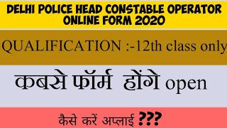 Delhi Police Head Constable Operator Online Form 2020