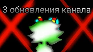 3 обновления канала, trending animation meme-(ос, шапка канала, начала видео)