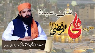 Jashn e Molude kaba 2022- By Peer Sain Abdul Sattar Chisti Sabri Qadri #13rajab#saingee#HazratAli#