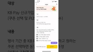 [페이 이벤트] KBpay , 신규가입하시고 스타벅스 편의점 상품권등을 골라 가져가셔요 (선착순 3천명)