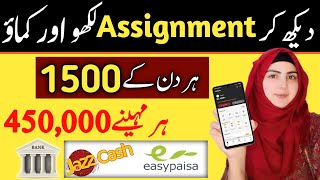 🤑Online Assignment Writing Jobs without Investment || Earn 1500 Daily || Tech Minha