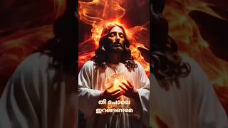 Thee pole eranganame | Anthyakala abhishekam | Christian Devotional song