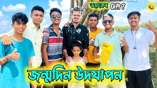 আজি Jayanta ৰ জন্মদিন