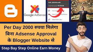 Per Day 2000 रुपया मिलेगा बिना Adsense Approval के Blogger Website से