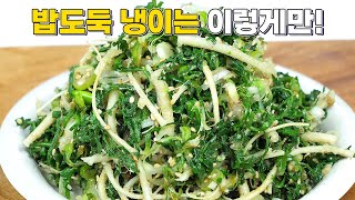 봄향기 가득한 냉이 10배 맛있게 만드는 방법! 밑반찬으로 최고에요!