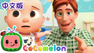 JJ的新床 | 大合集 | 經典熱門兒歌 | Kids Song | 動畫 | 童謠 | 儿童学习 | 卡通片 | CoComelon 中文 | Nursery Rhymes