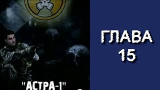 Преисподняя 1. Главы 15 - 19