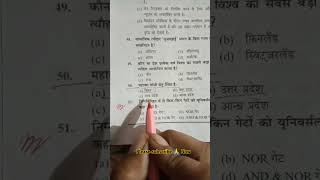 GK/GS #ssccgl #ssc #motivation #students #upsc #sscgd #ias #shorts #shortvideo