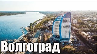 Волгоград - город халявной недвижки на юге России.