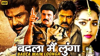 Badla Main Loonga South Hindi Dubbed Romantic Movie Full HD 1080p | Balakrishna, Meena |Brahmanandam