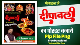 Diwali ka poster Kaise banaen mobile se| Diwali poster Plp file download| Diwali ka banner plp file