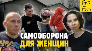 ДЕВУШКИ ПРИШЛИ НА КРАВ-МАГА! Женская самозащита для начинающих — тренировка от Чудиновского