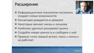 Отрывок из вебинара "Разработка и комменциализация тиражных решений"