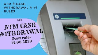 ATM CASH WITHDRAWAL || RBI NEW GUIDELINES || Monthly transactions kitna bar hoga ???