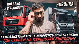 Вам запретят работать ❗️Ставки снова растут ❗️Визы всем дальнобойщикам