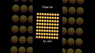 מה שונה?