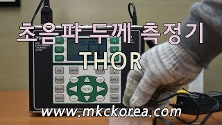 [131] 초음파 두께 측정기 THOR, Dakota Ultrasonic Thickness Gage, 엠케이씨코리아