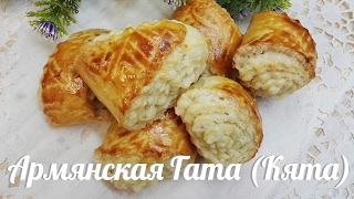 Армянская Гата (Кята)