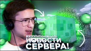 ПРИВАТНЫЙ БЕСПЛАТНЫЙ СЕРВЕР MINECRAFT 1.16.1!!! ВЫПУСК С НОВОСТЯМИ!!! | #REWORLDS