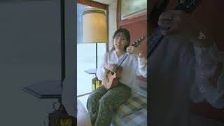 【癒しの朝に🕊目覚めの1曲🌿】ある あさ　#オリジナルソング #ukulelecover #ウクレレ弾き語り