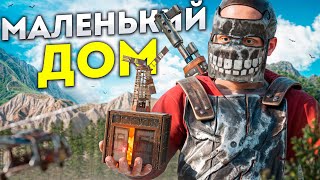 Мой САМЫЙ МАЛЕНЬКИЙ ДОМ НЕВОЗМОЖНО ЗАРЕЙДИТЬ в Раст/Rust