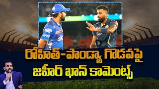 రోహిత్-పాండ్యా గొడవ | Zaheer Khan Breaks Silence on Rohit-Pandya Quarrel | iDream Sports