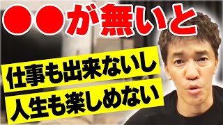 やりたい事がわからない人は〇〇が足りてません。フリーターでも良いけど〇〇は必要!! 【武井壮 切り抜き】