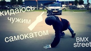 BMX Будни #3