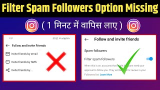 instagram filter spam followers option not showing problem | instagram potential spam followers