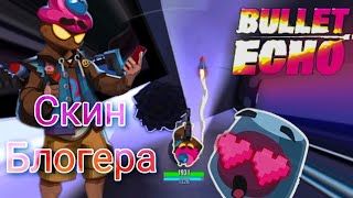 Док Кекс на  божественном ранге! / Bullet Echo