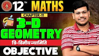 3d geometry class 12 Objective | 3d geometry class 12 Math chapter 11 Objective bihar board |