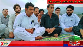 Pashto Best Poetry Shahid Khan Shahid With Mashal Tv شاهد خان شاهد