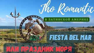 Jho Romantíc в УРУГВАЕ. Что такое праздник моря? #уругвай