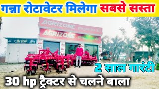 गन्ना जोतने बाला रोटावेटर | agrizone rotavator | sugarcane rotavator | rotavator machine