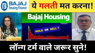 Bajaj housing finance share 💥 bajaj housing finance share latest news  14 Nomber  2024