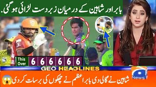 بابر اور شاہین کے درمیان لڑائی ہو گئی😲Babar and Shaheen Heavy Fight in Champions Cup 2024