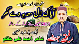 Aya ik laaal Sadia dy ghr wekhan ty chaliye by Rafiq Jutt || Latest Punjabi HD Naat 2023 || RJ Gold