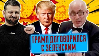 🤔ОНИ НЕ СЛУЧАЙНО ВСТРЕЧАЛИСЬ! ЮНУС: Трамп НЕ ПРОИГРАЕТ, быстрое решение УЖЕ на столе Зеленского