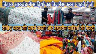 साड़ियों का धंधा करने से पहले ये वीडियो आपको सही कंपनी से मिलाएगी || #anokhapost