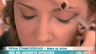 MAKE UP TUTORIAL ΑΠΟ ΤΗ ΡΟΥΛΑ ΣΤΑΜΑΤΟΠΟΥΛΟΥ