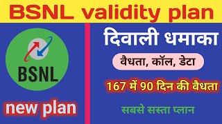 BSNL validity plan || BSNL recharge plan || Bsnl new recharge plans || bsnl plans