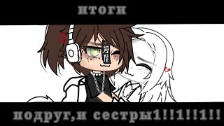 а можно все будут?.,.,АХЗВВХЗВХВХ.,💞🖇️°||итоги||°