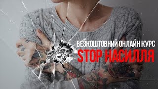 Лекція 14. Планування безпеки постраждалих. Курс STOP НАСИЛЛЯ